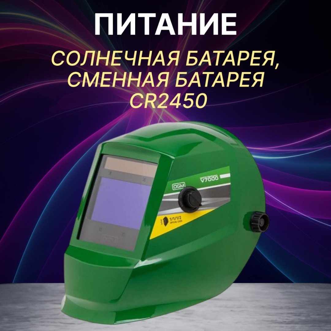 DGM маска V7000GR2 купить,22290