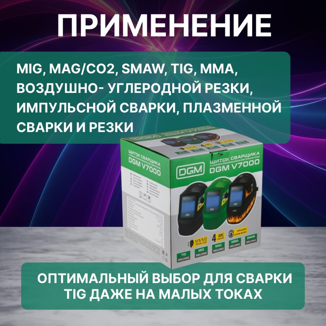 DGM маска V7000GR2 купить,22290