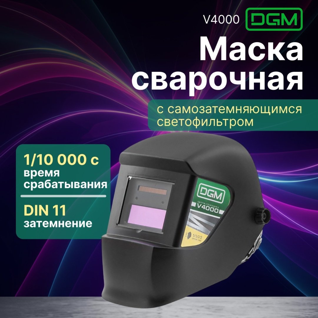 DGM маска V4000