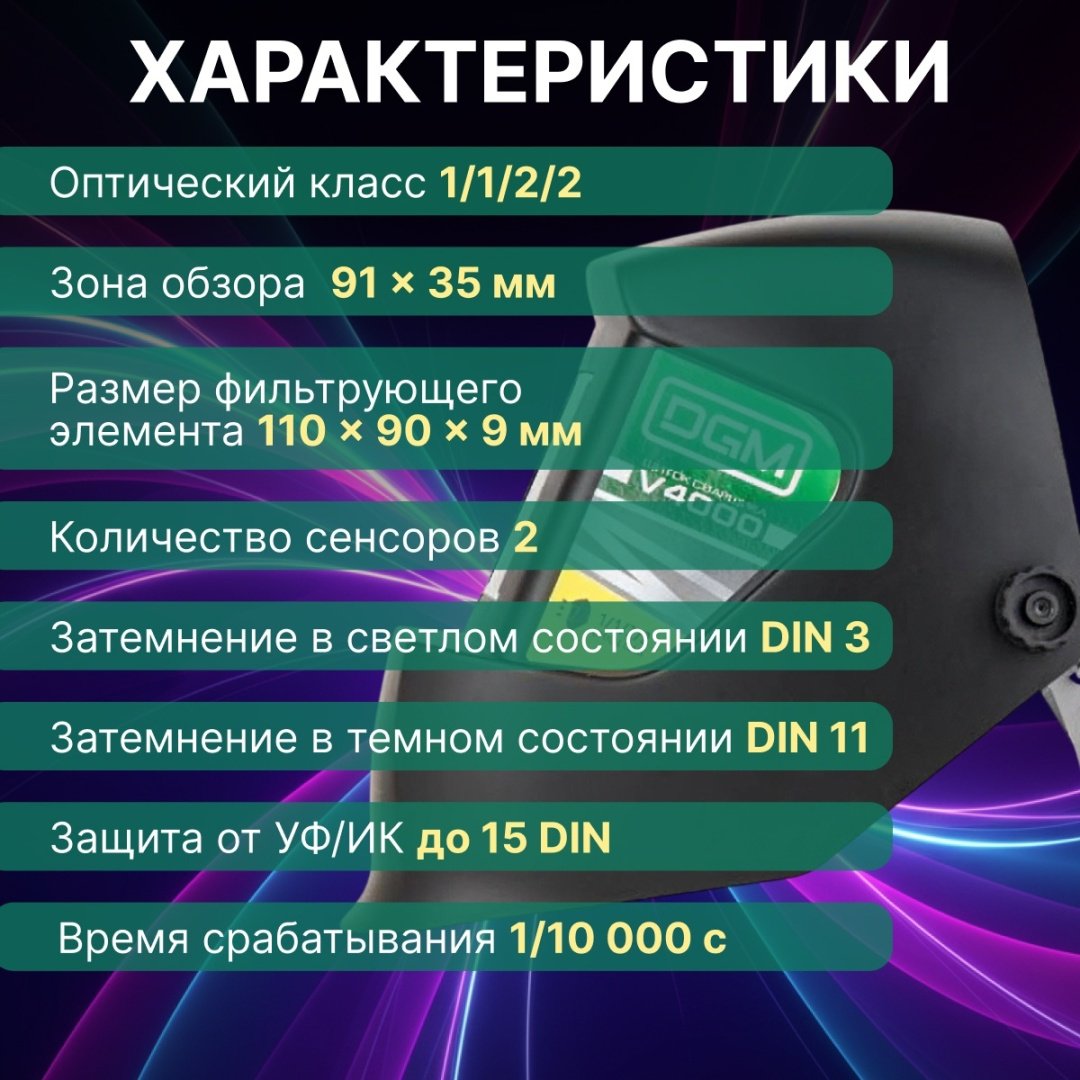 DGM маска V4000