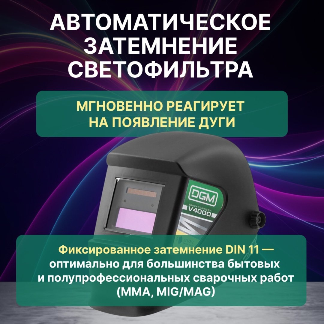 DGM маска V4000
