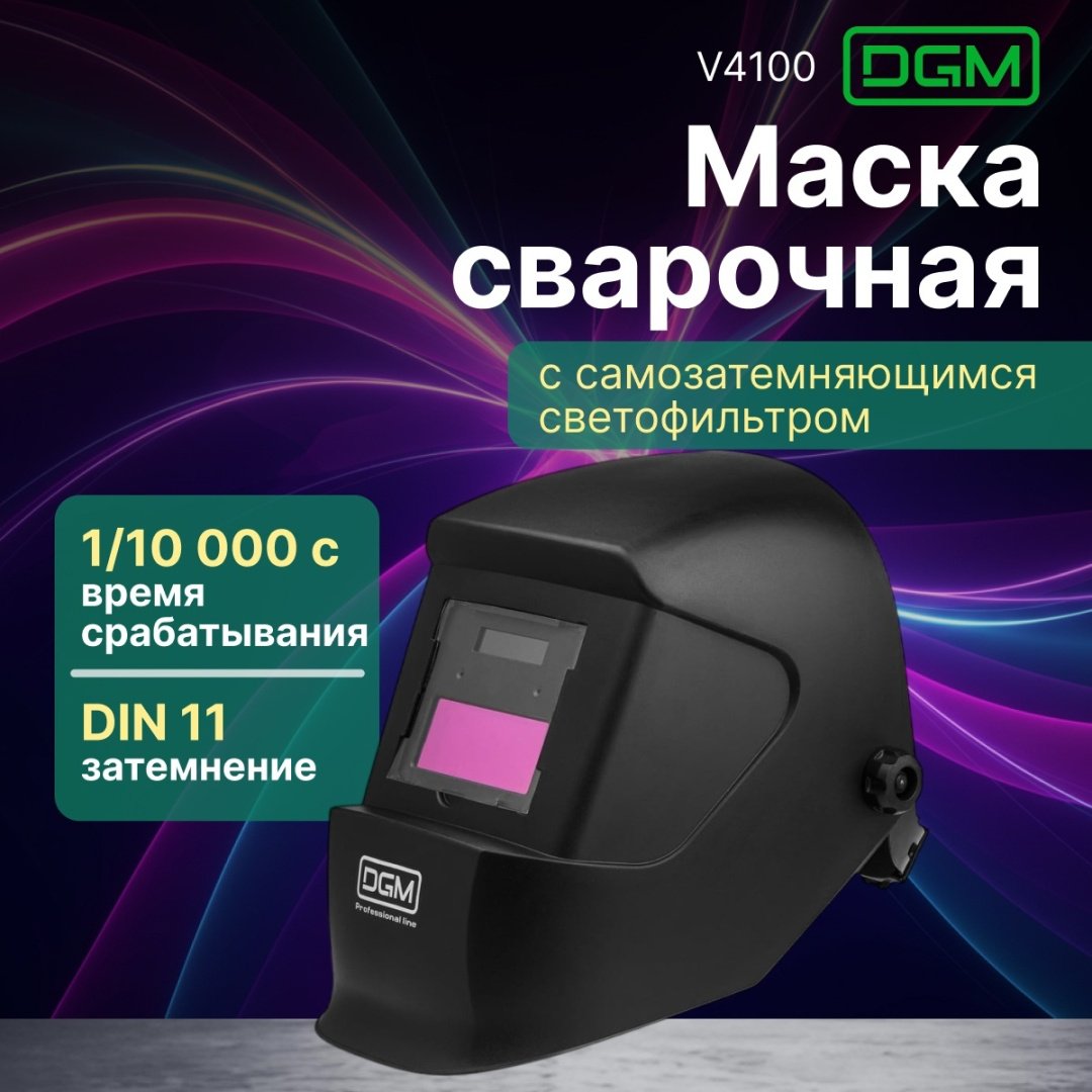 DGM маска V4100 DG1517-6 купить,NaN