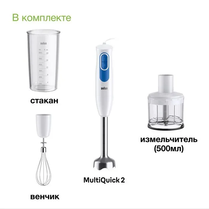 Блендер Braun MQ20236MWH белый купить,0