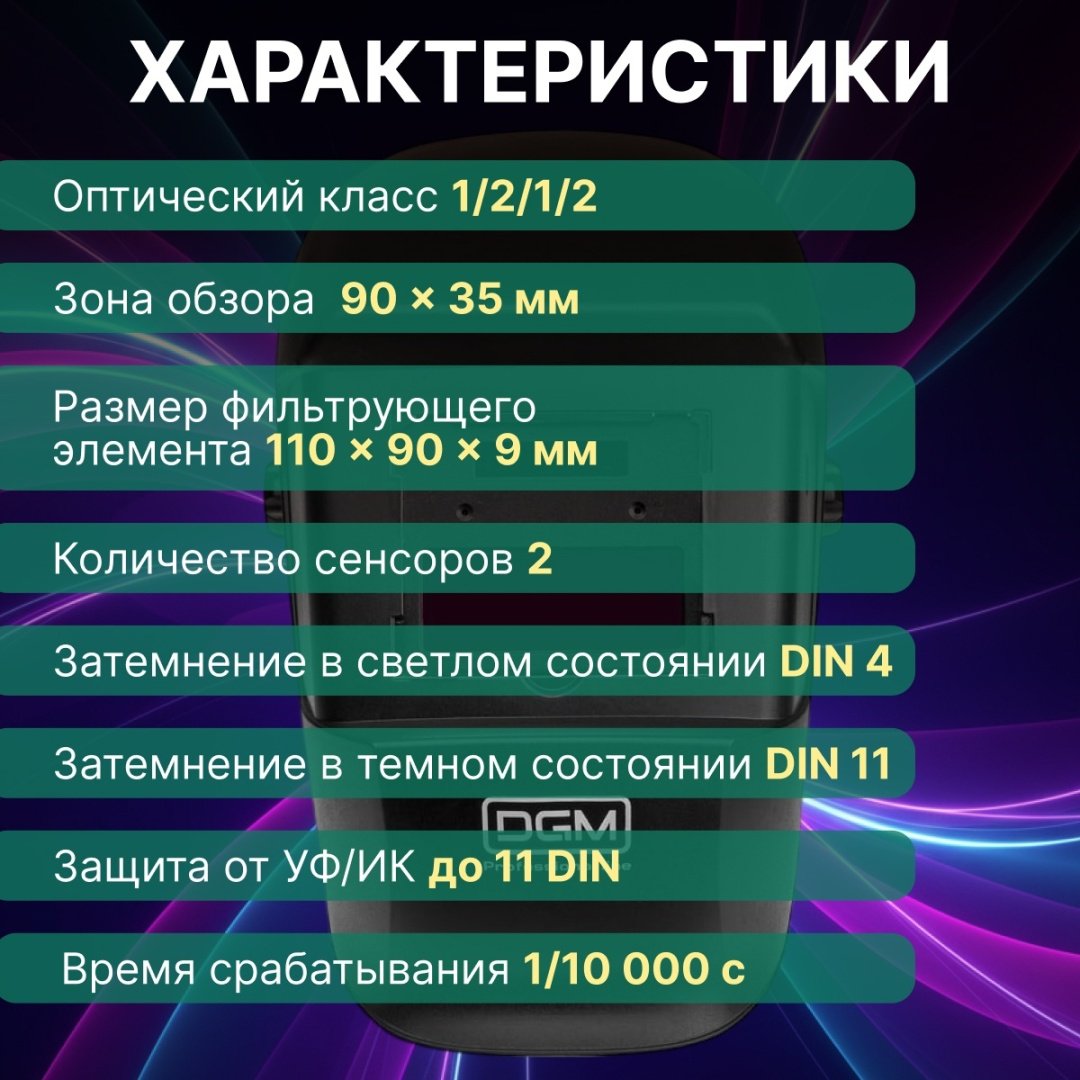 DGM маска V4100 DG1517-6 купить,NaN