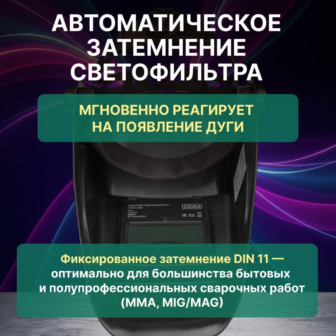DGM маска V4100 DG1517-6 купить,NaN
