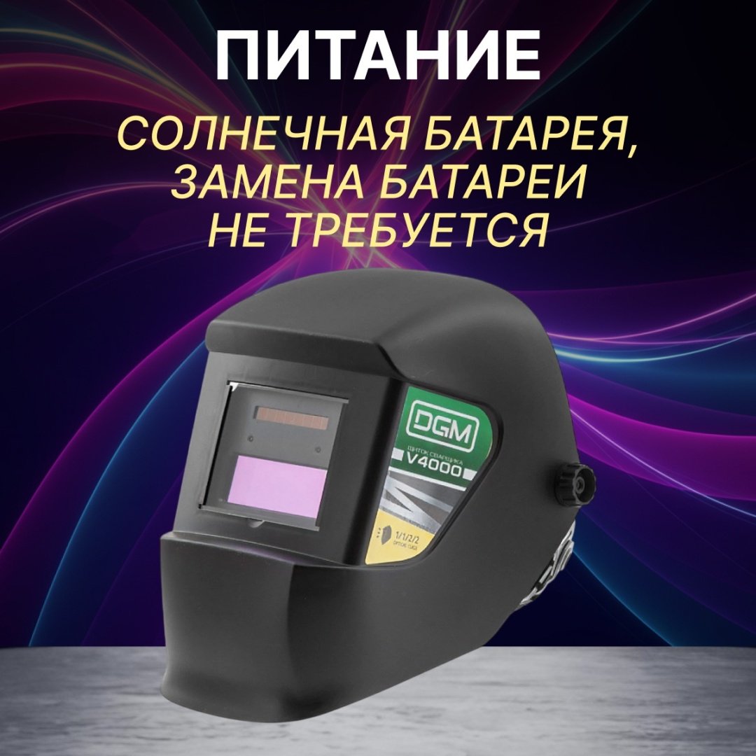 DGM маска V4000 купить,7540