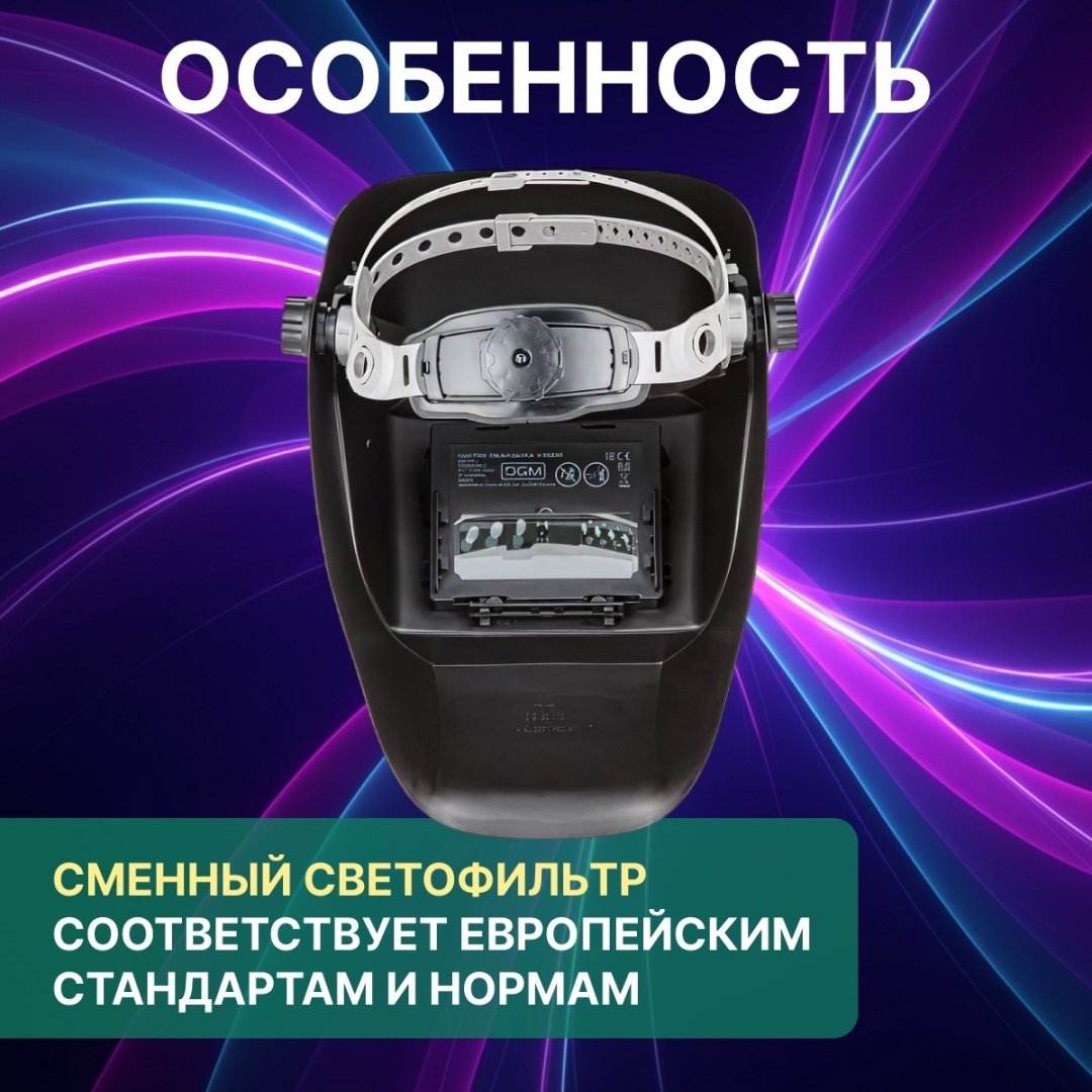 DGM маска V4000 купить,7540