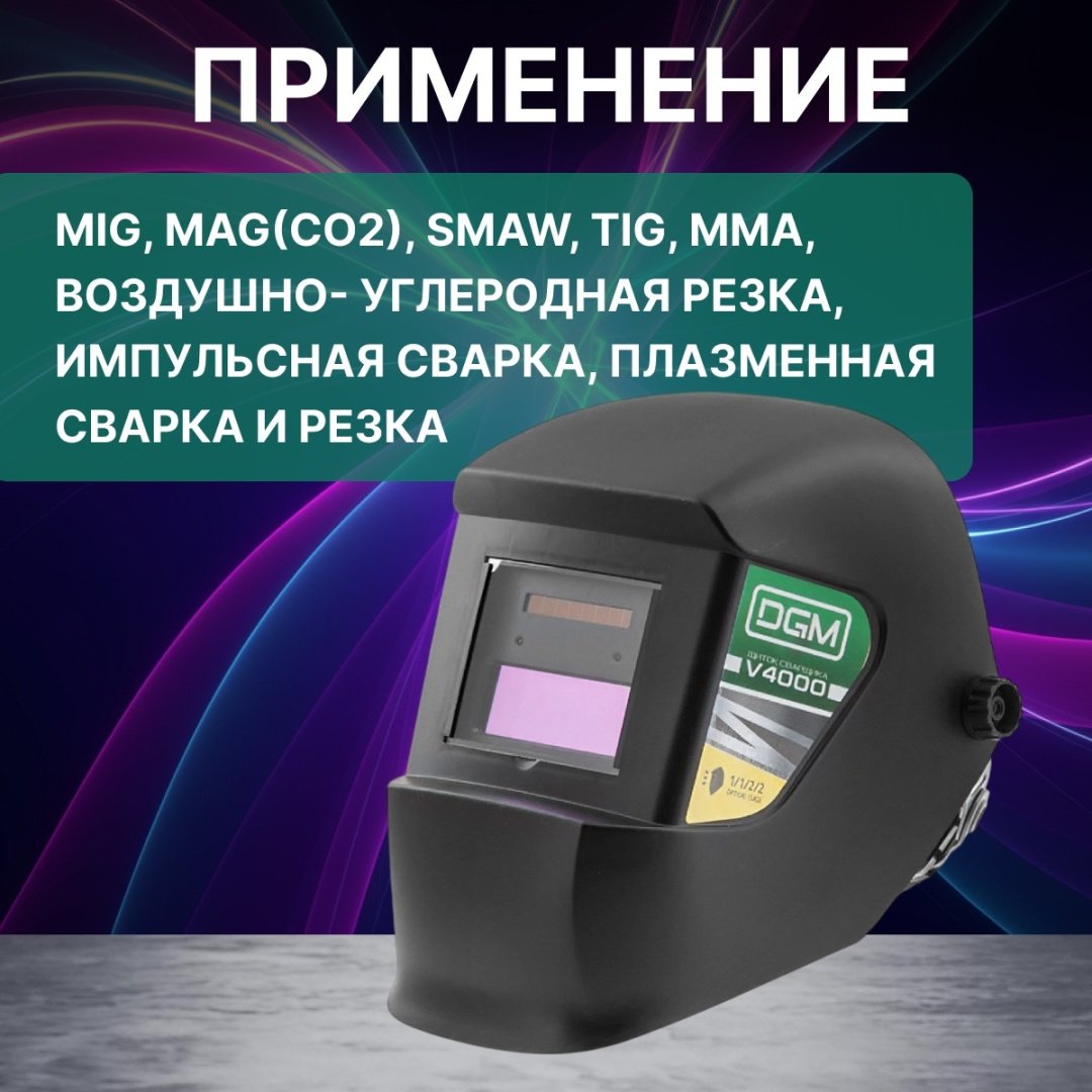 DGM маска V4000 купить,7540