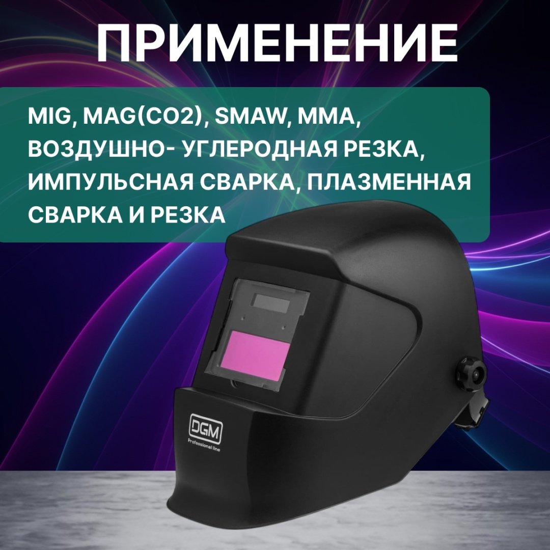DGM маска V4100 DG1517-6 купить,NaN
