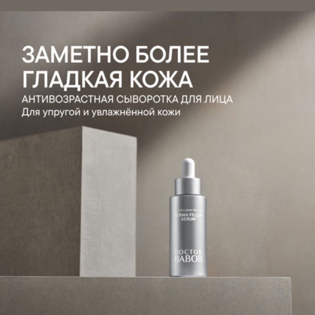 BABOR сыворотка Collagen Peptide Derma Filler Serum для лица 30 мл купить,NaN