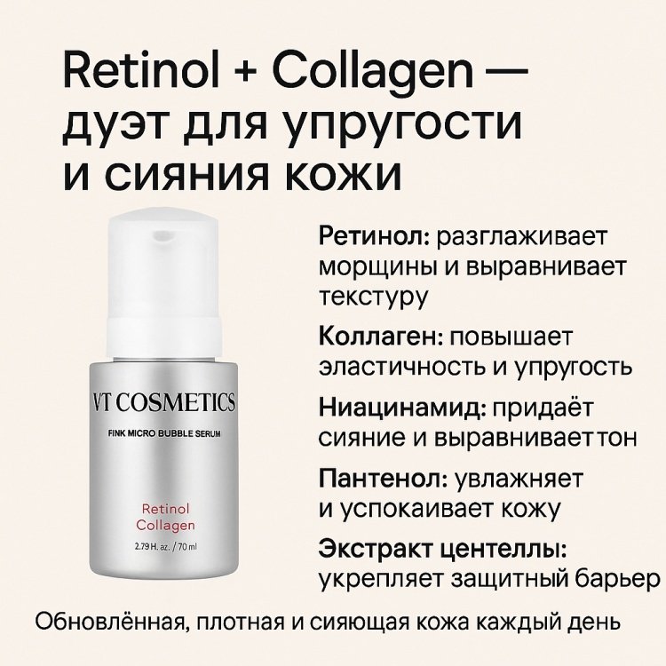 VT Cosmetics сыворотка Retinol Collagen Pink Micro Bubble для лица 70 мл купить,NaN