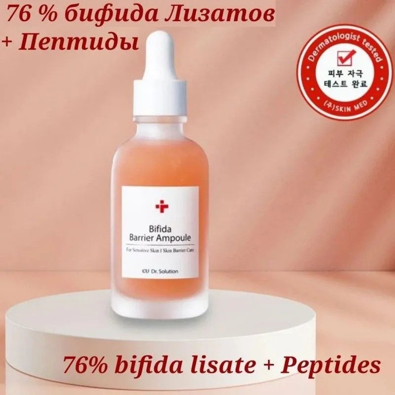 CU Skin сыворотка Bifida Barrier Ampoule для лица 50 мл купить,NaN