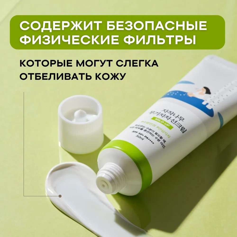 Round Lab крем Birch Juice Mild-Up SPF50 для лица 50 мл купить,NaN