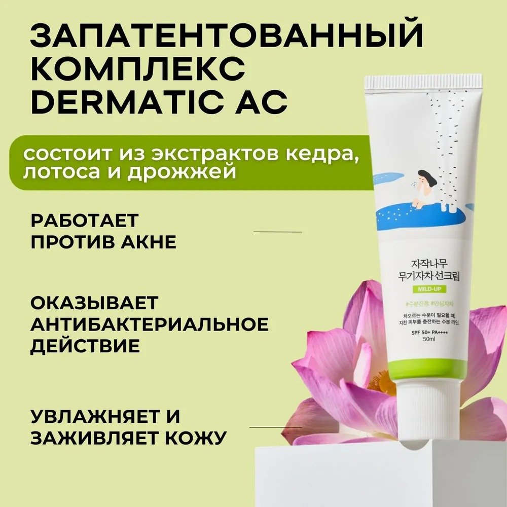 Round Lab крем Birch Juice Mild-Up SPF50 для лица 50 мл купить,NaN