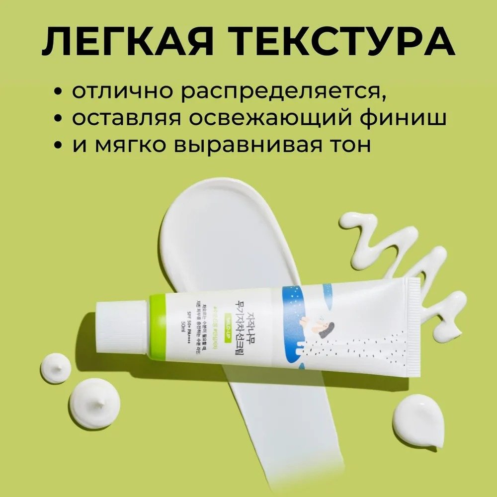 Round Lab крем Birch Juice Mild-Up SPF50 для лица 50 мл купить,NaN