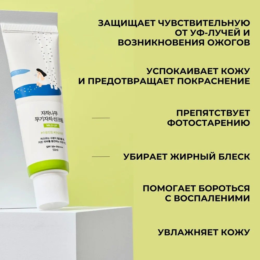 Round Lab крем Birch Juice Mild-Up SPF50 для лица 50 мл купить,NaN