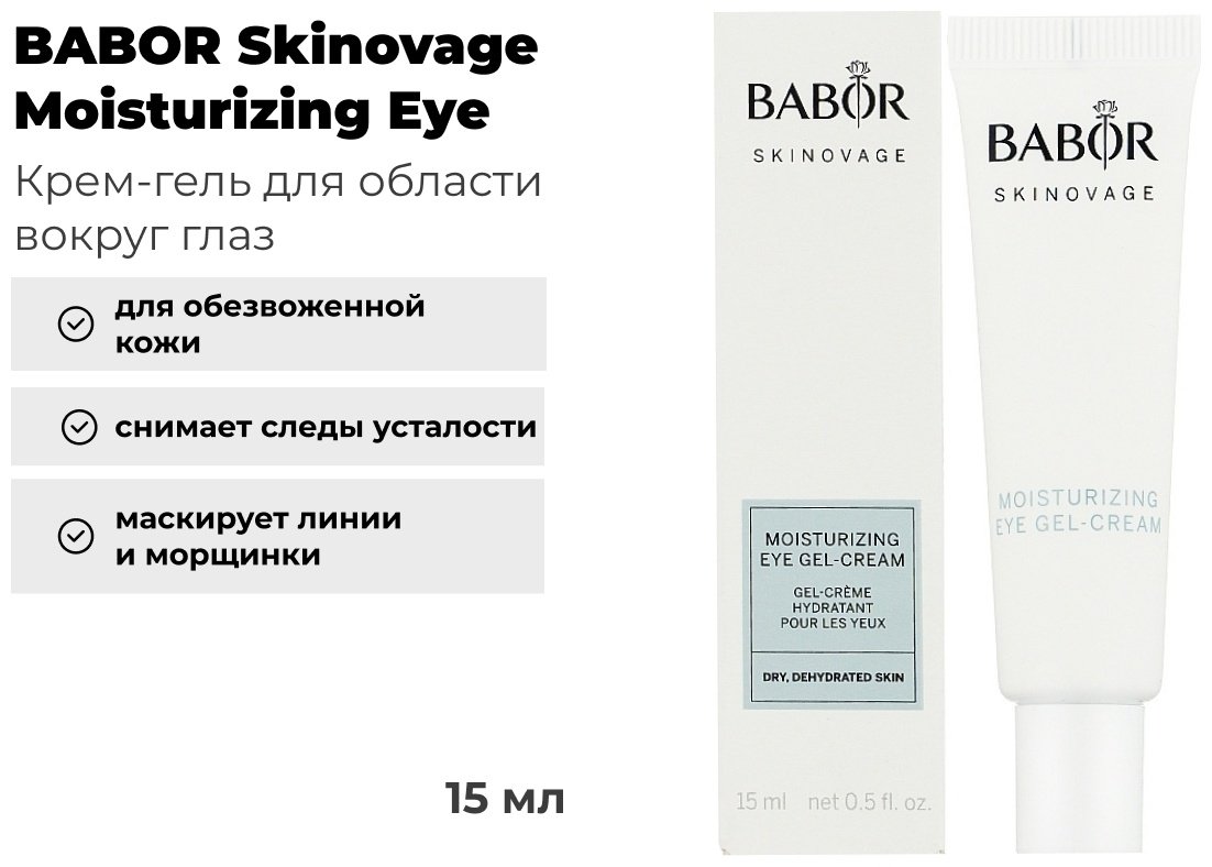 BABOR крем Skinovage Moisturizing Eye для области вокруг глаз 15 мл купить,NaN