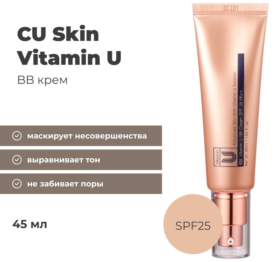 CU Skin Vitamin U SPF28 BB крем универсальный 45 мл купить,NaN