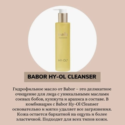 BABOR Hy-Ol гидрофильное масло 200 мл купить,NaN