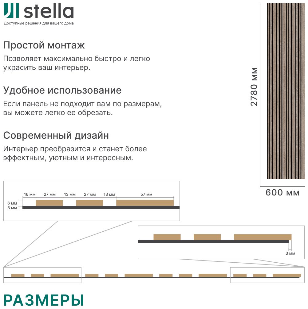 Акустическая реечная панель Comfort Dream Standard для стен МДФ 2780х600х9 мм