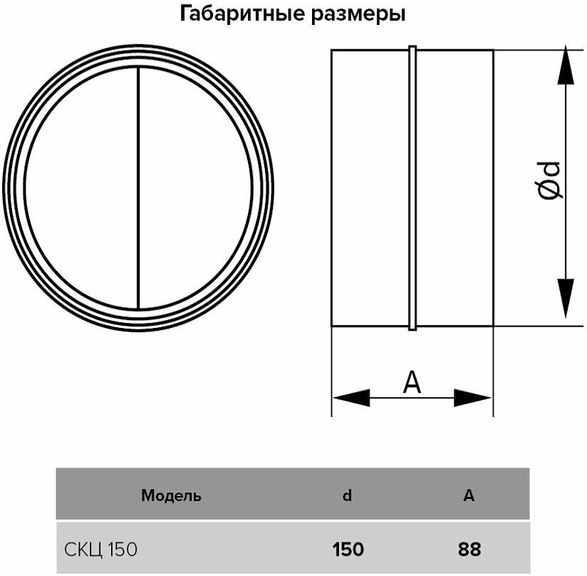 Эра соединитель воздуховодов 150 Скц купить,10000