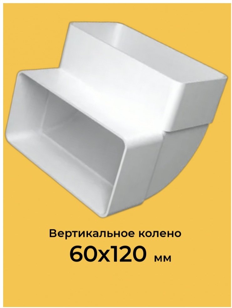 Эра колено воздуховода 612КВП купить,10200