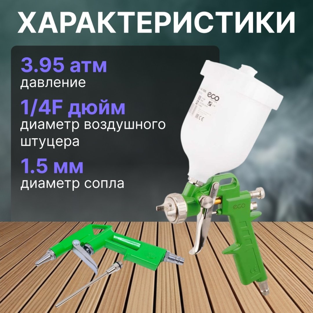 Краскопульт ECO SG-1000 (SG-1000H15U)