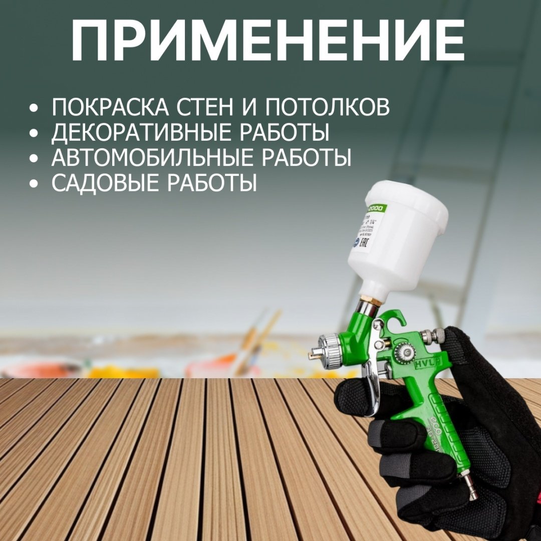 Краскопульт ECO EC1531-10