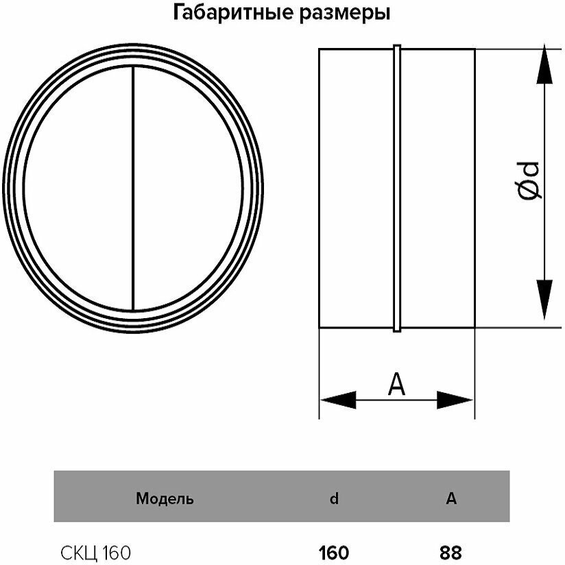 Эра соединитель воздуховодов 160 Скц купить,10600