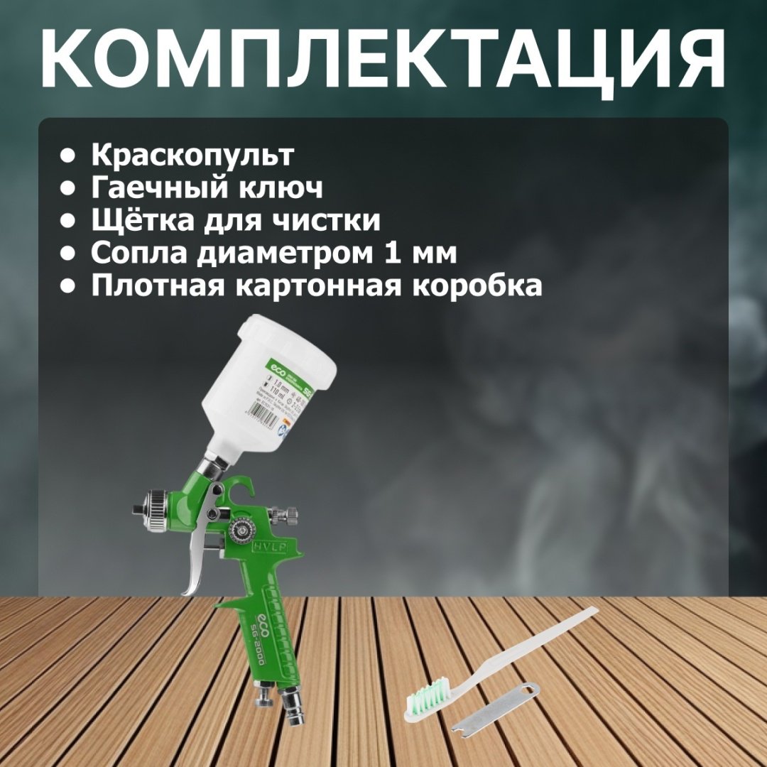 Краскопульт ECO EC1531-10
