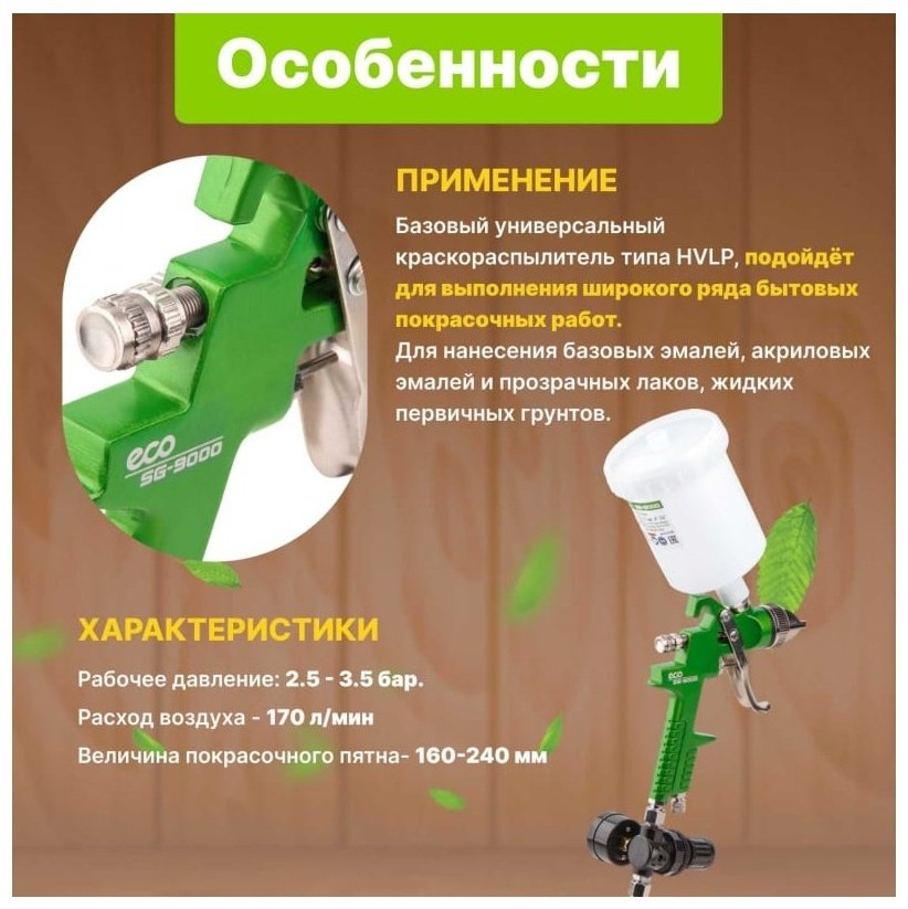 Краскопульт ECO SG-9000 купить,16410