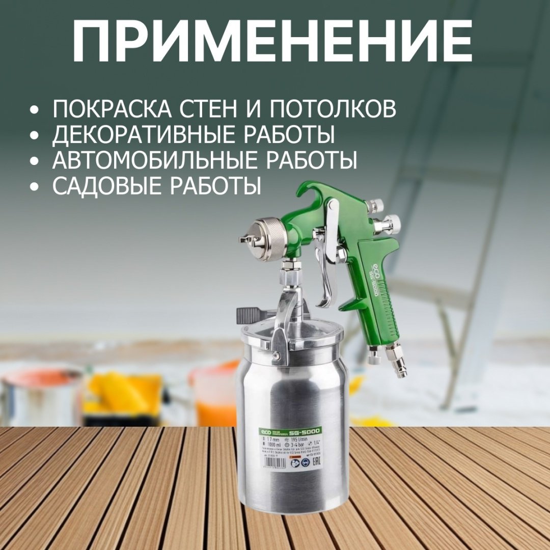 Краскопульт ECO EC1533-17
