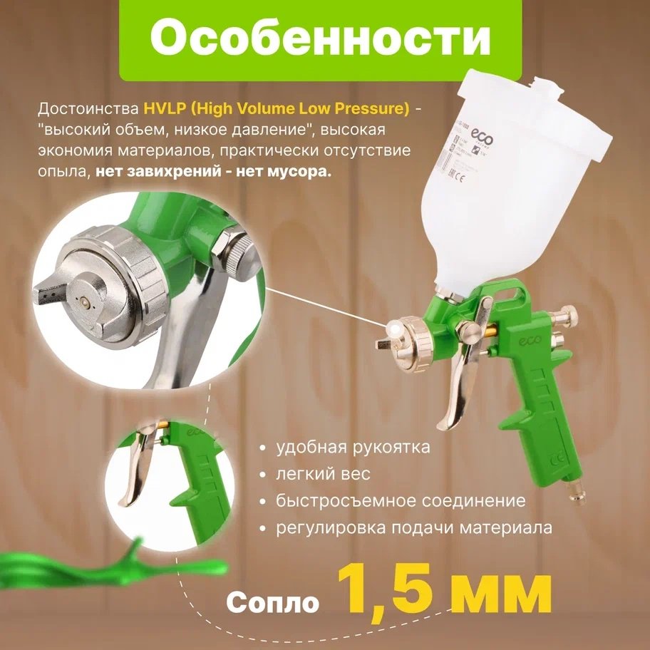 Краскопульт ECO SG-1000 (SG-1000H15U) купить,5700