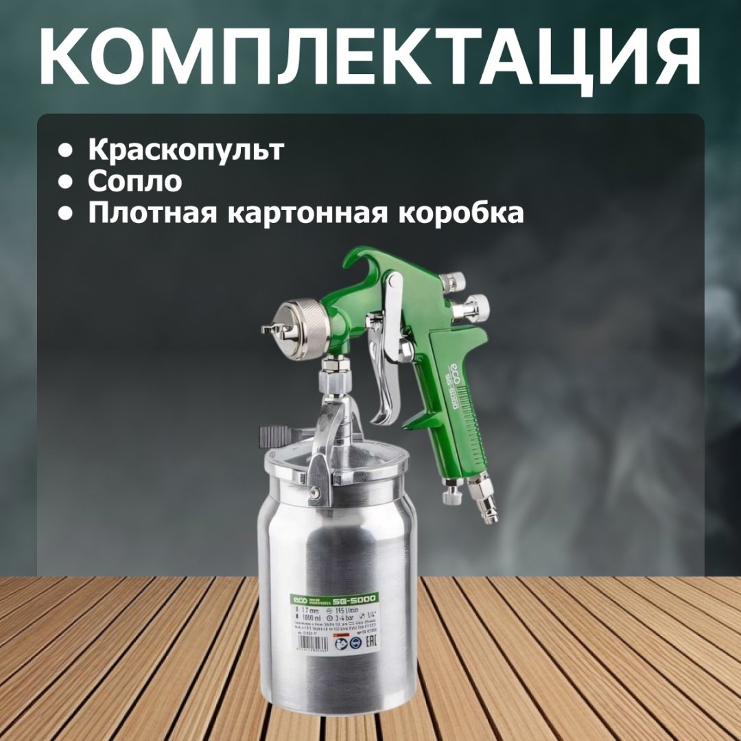 Краскопульт ECO EC1533-17