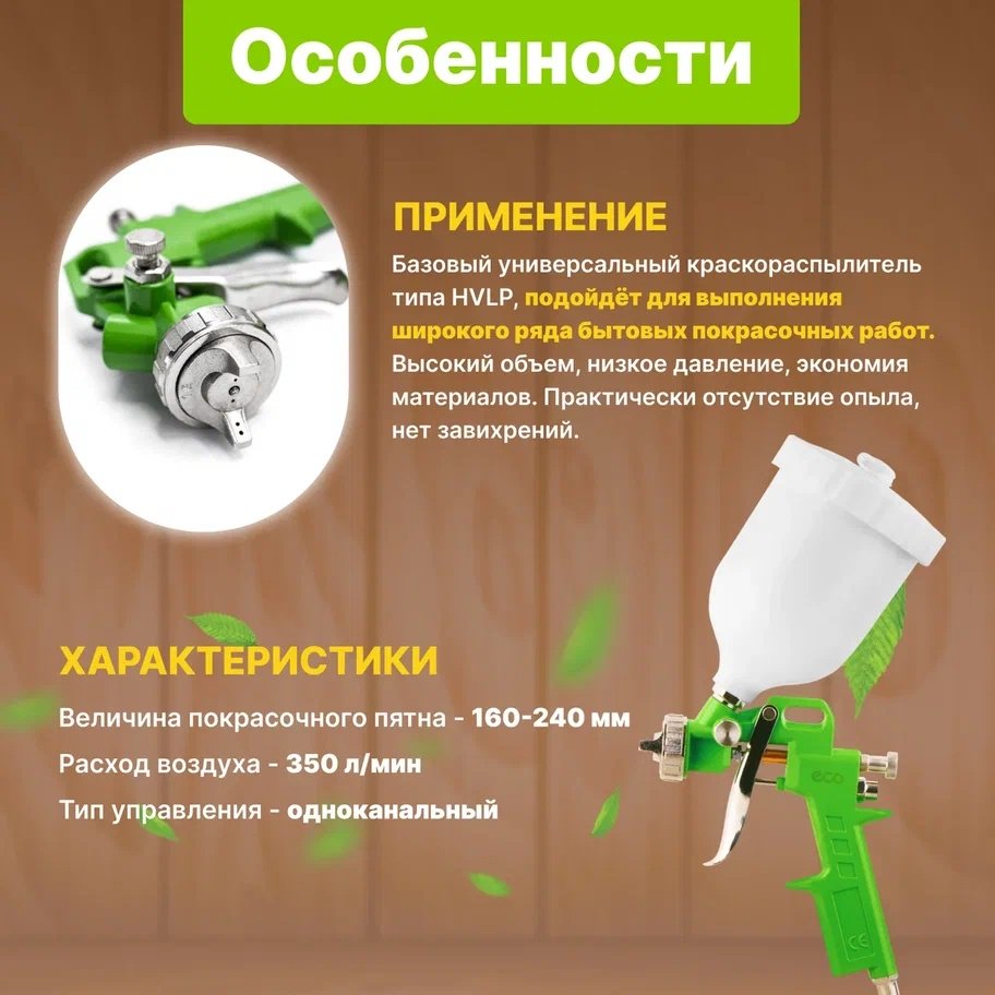 Краскопульт ECO SG-1000 (SG-1000H15U) купить,5700