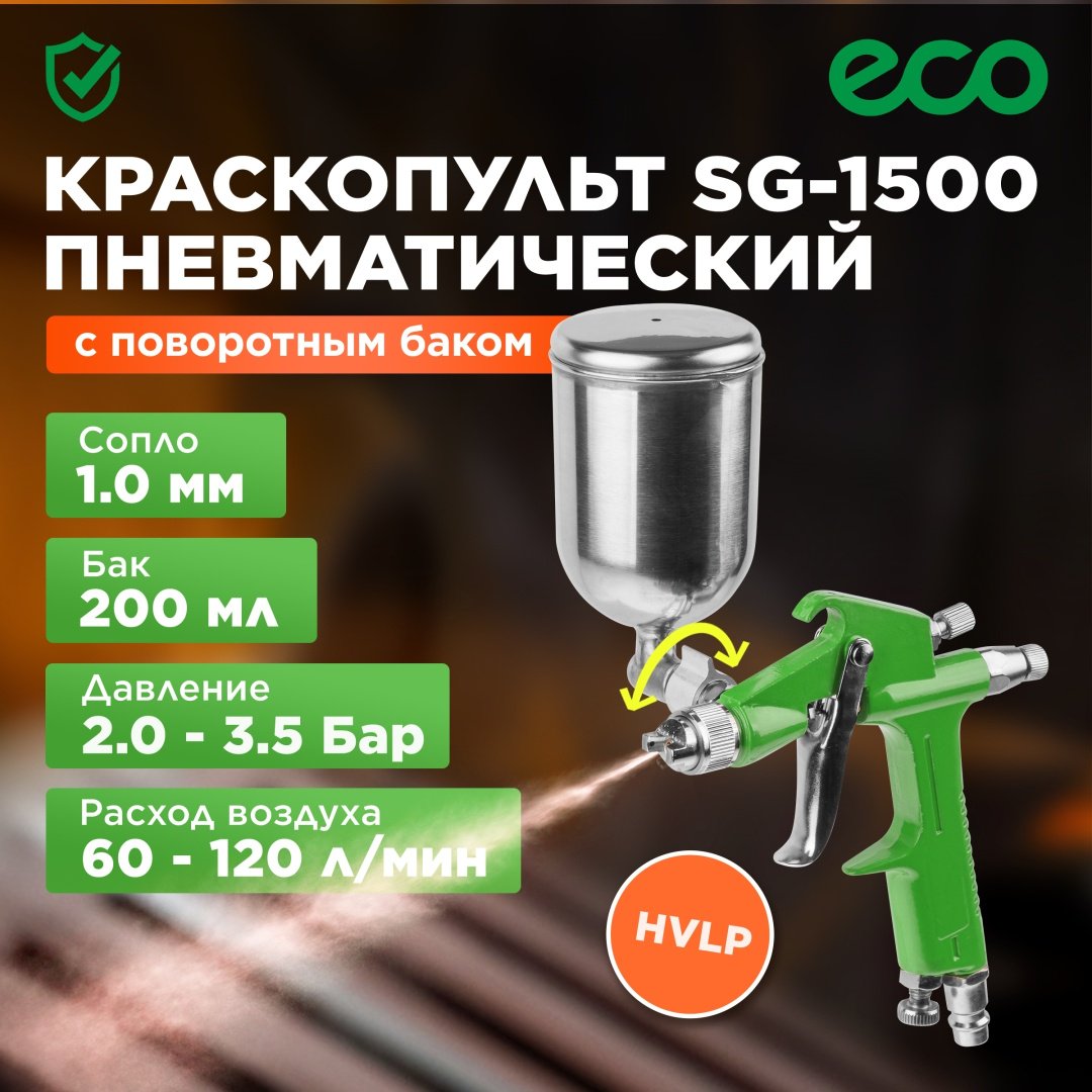 Краскопульт ECO EC1530-10