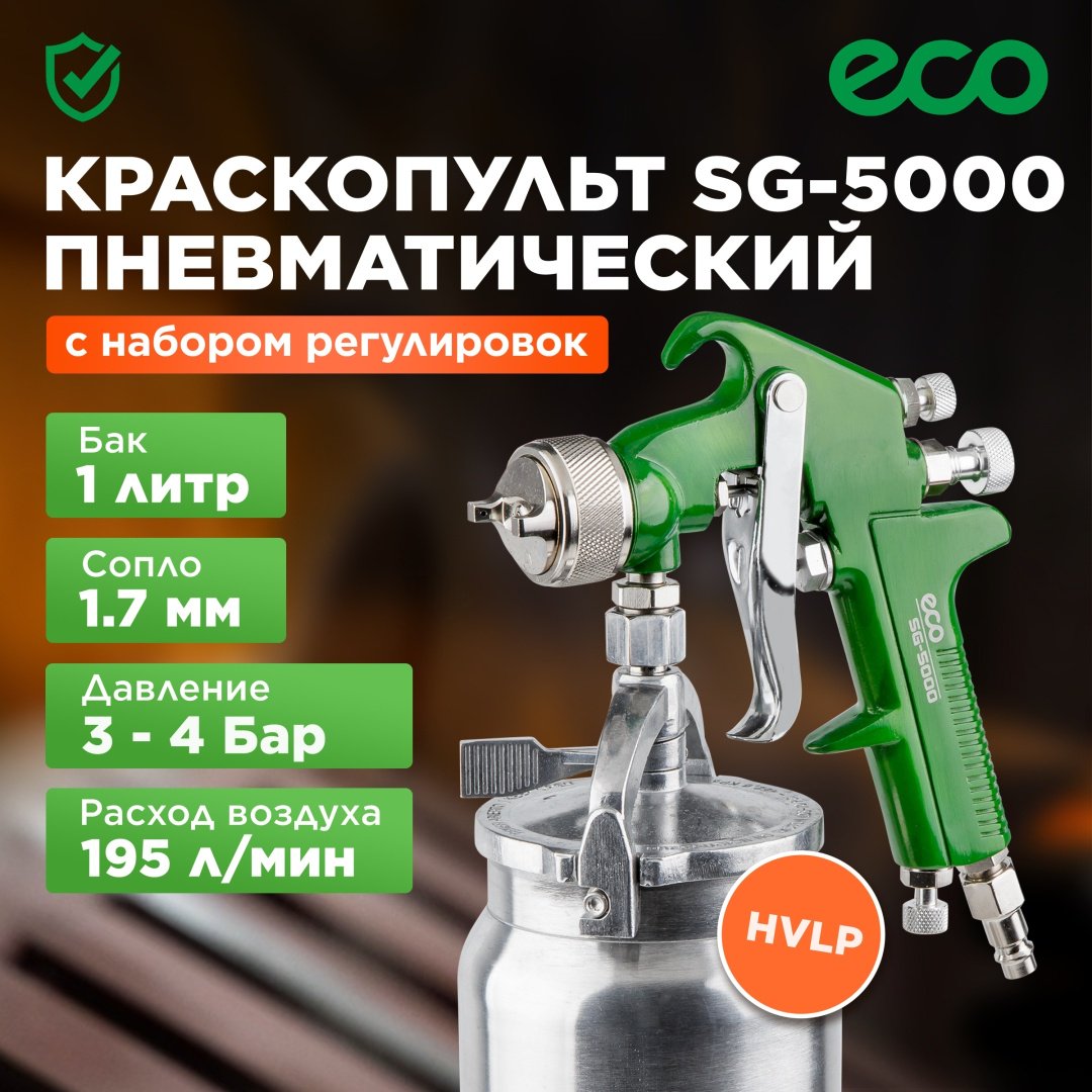 Краскопульт ECO EC1533-17 купить,10830