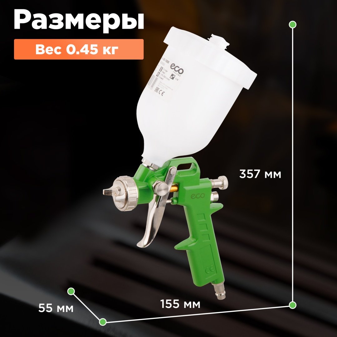 Краскопульт ECO SG-1000H25U-1.5 купить,5700