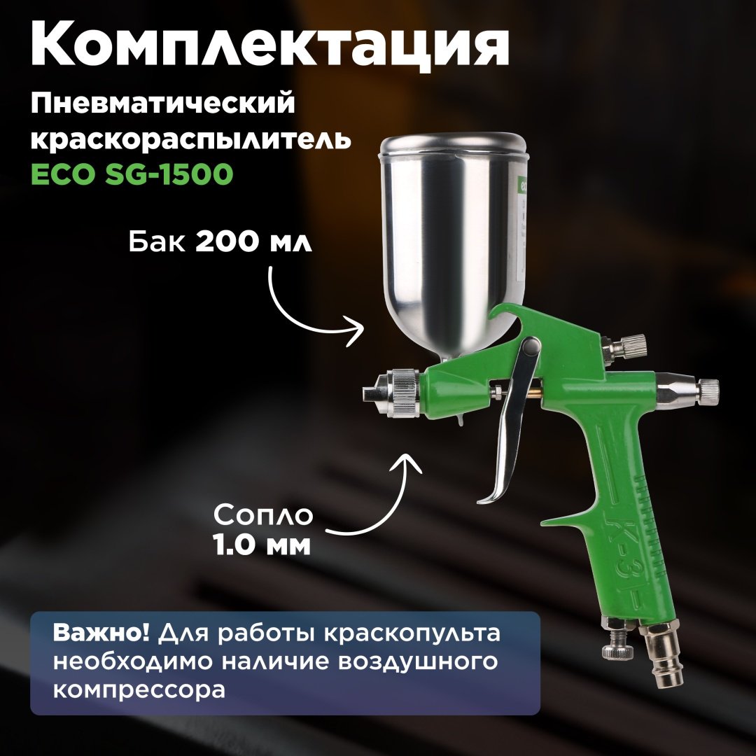 Краскопульт ECO EC1530-10 купить,5750