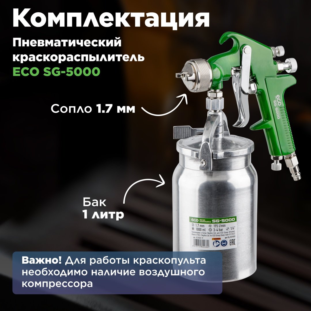Краскопульт ECO EC1533-17 купить,10830