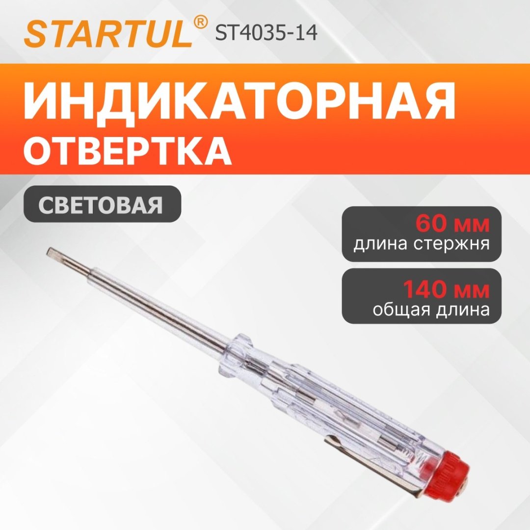 Startul индикатор напряжения ST4035-14, аналоговый купить,330