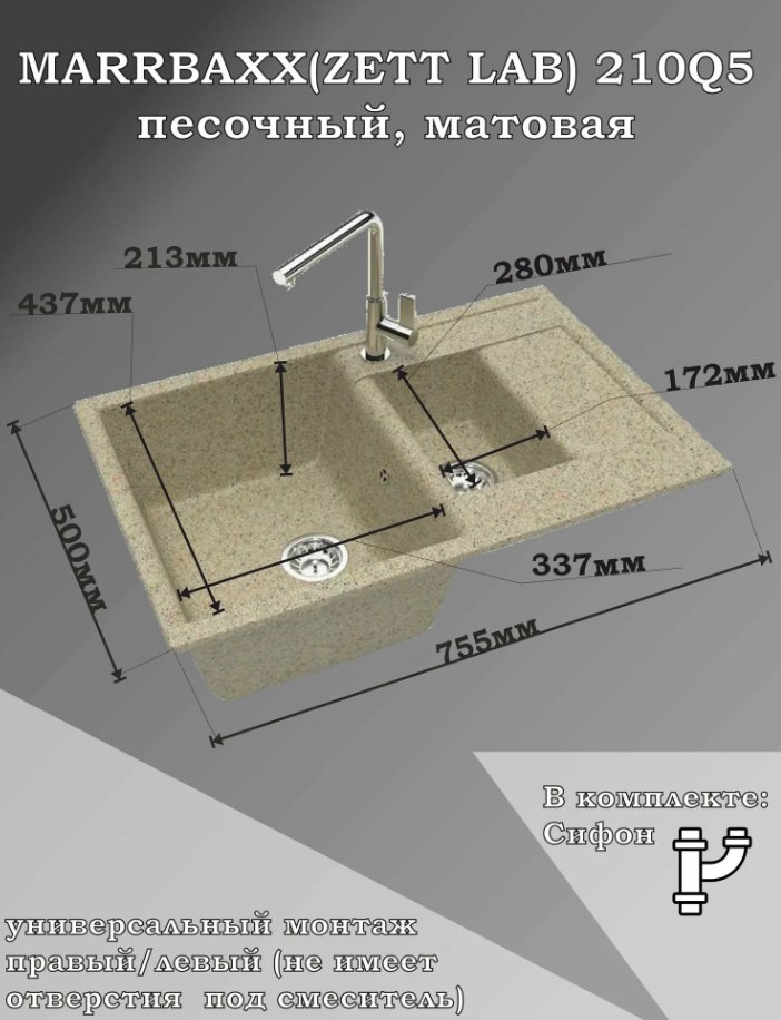 Кухонная мойка Marrbaxx 210/Q5 50х75х21 см, искусственный камень, тон песочный купить,NaN