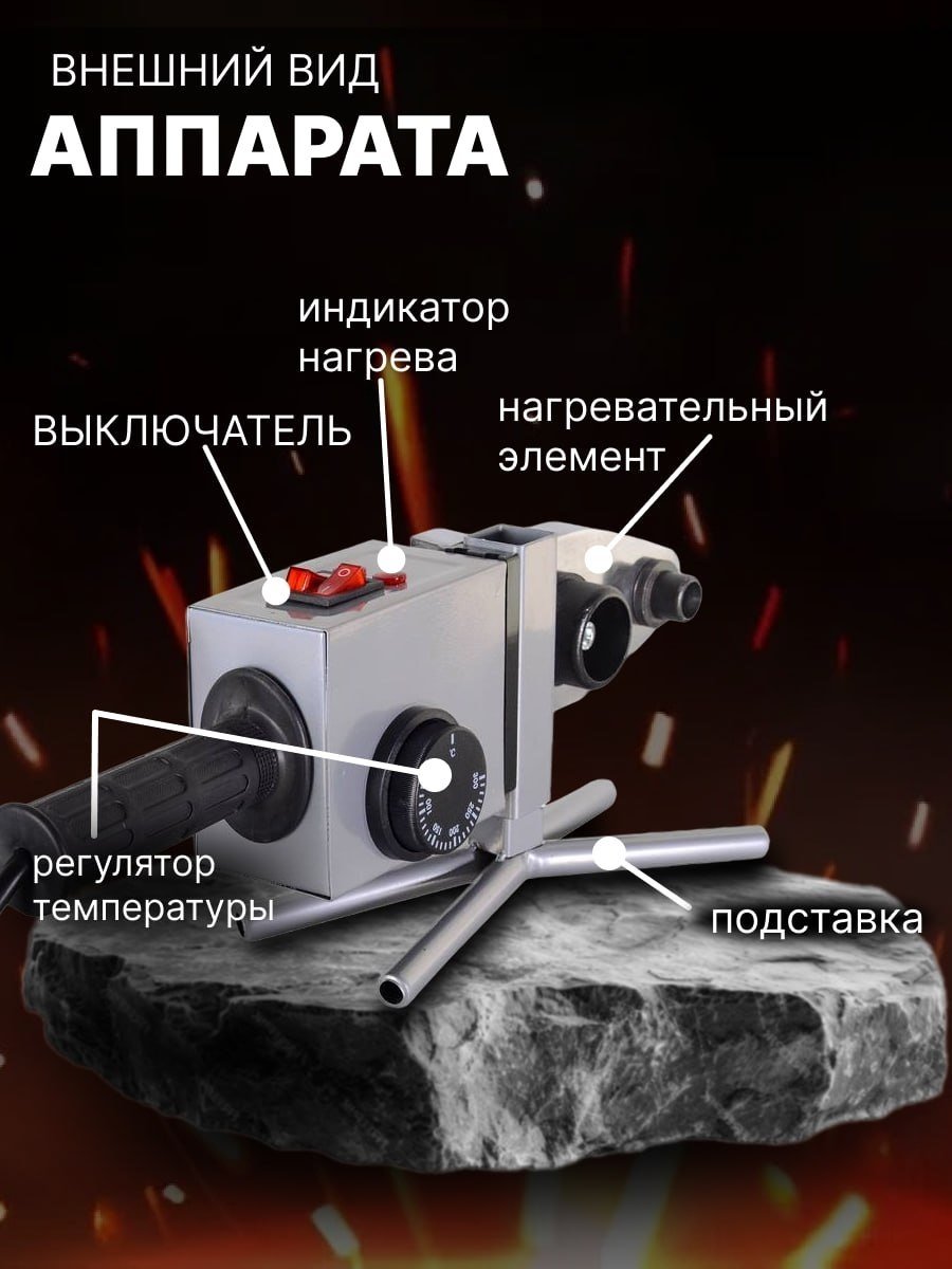 Аппарат для сварки пластиковых труб Ресанта раструбный АСПТ-2000А 2000 Вт