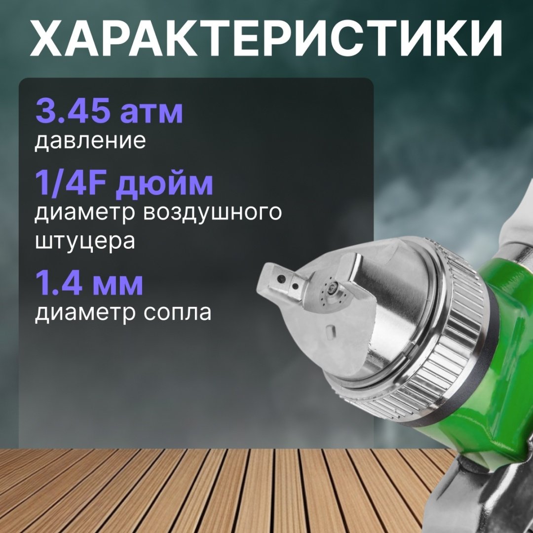Краскопульт ECO EC1534-14