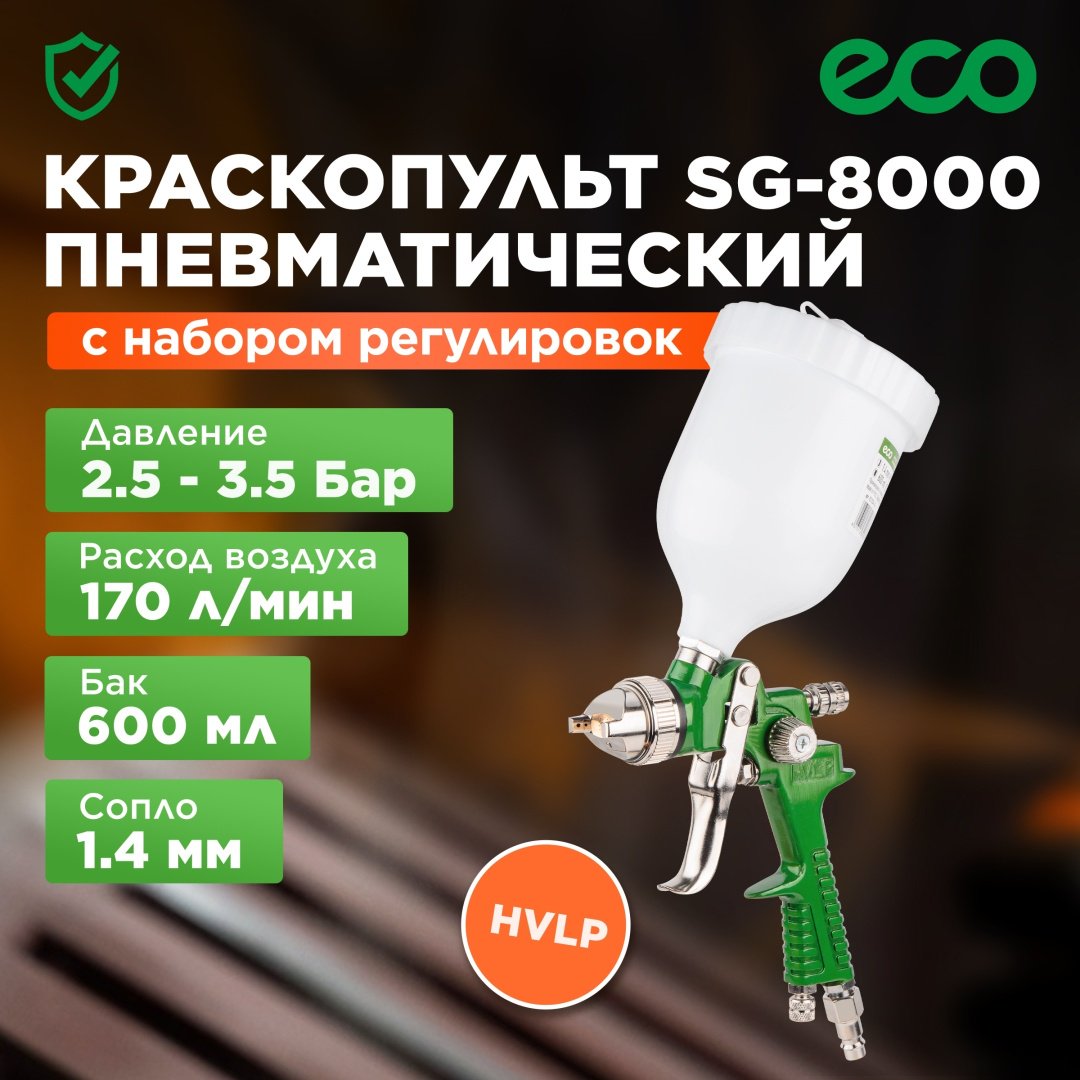 Краскопульт ECO EC1534-14