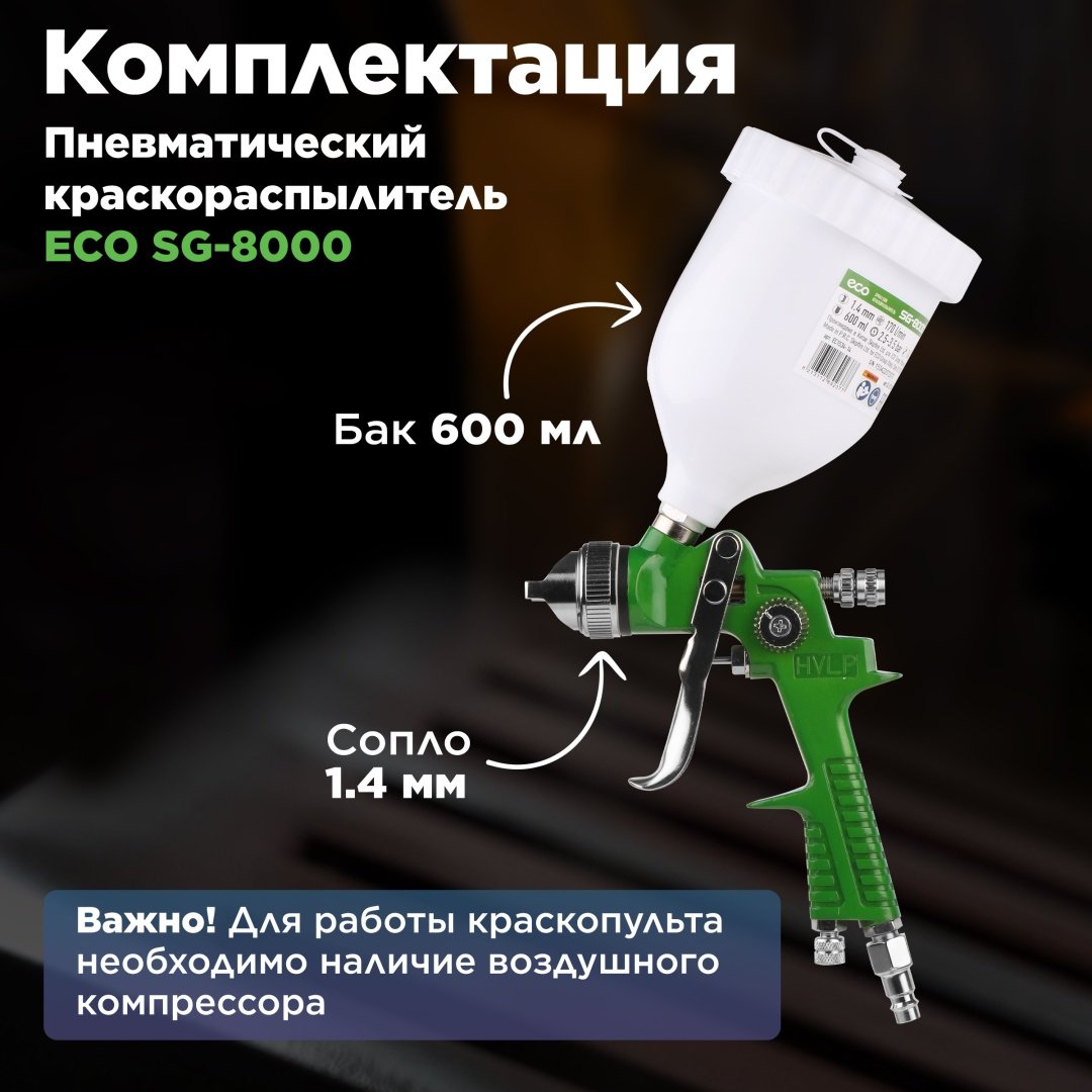 Краскопульт ECO EC1534-14 купить,10890