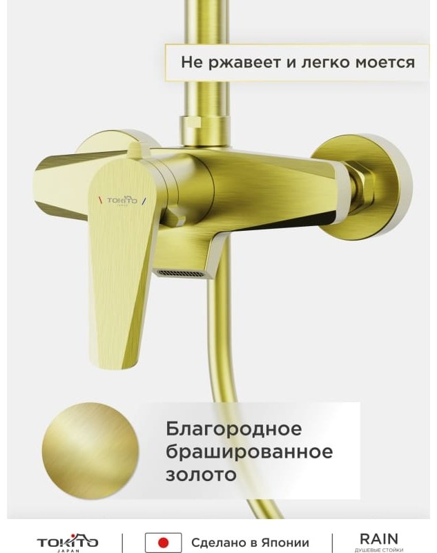 TOKITO душевой набор (гарнитур) KIN TOK-RAI-KIN1016