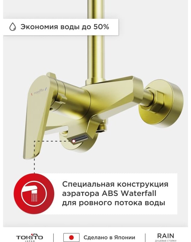 TOKITO душевой набор (гарнитур) KIN TOK-RAI-KIN1016 купить,365600