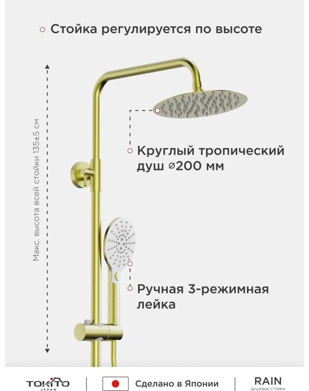 TOKITO душевой набор (гарнитур) KIN TOK-RAI-KIN1016 купить,365600