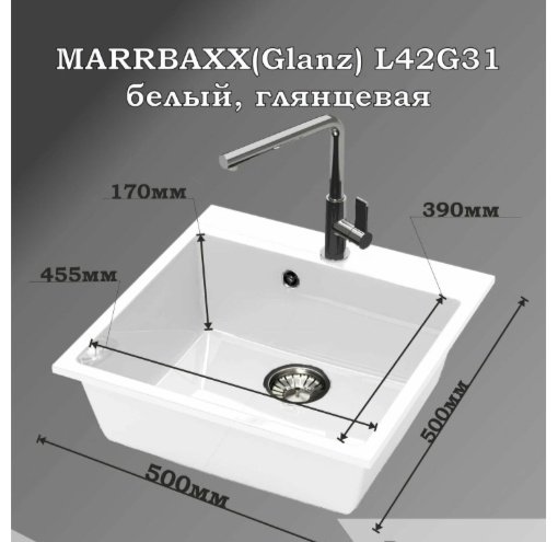 Кухонная мойка Marrbaxx L042G031 50х50х17.5 см, искусственный камень, тон белый